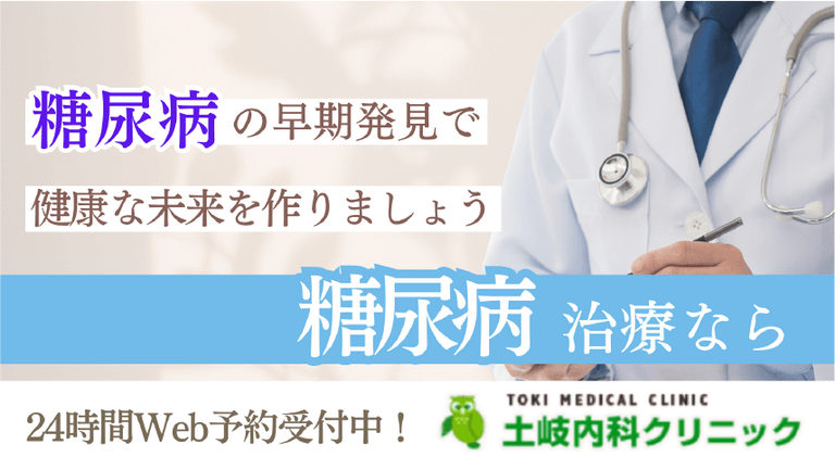 糖尿病の早期発見で健康な未来を作りましょう