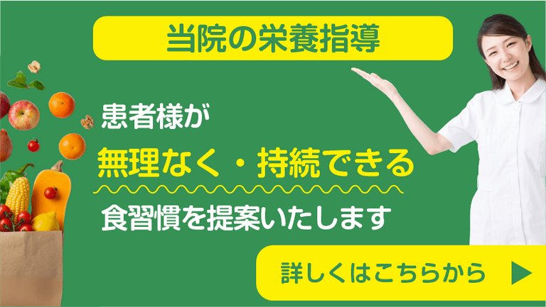 患者様が無理なく・持続できる食習慣を提案いたします